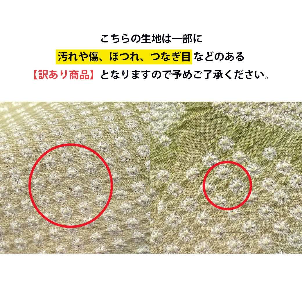 【訳あり】 【 有松絞り 花 若草色 11.7m巻き 巾40cm 】 生地 一反 巻き売り 有松染め 鳴海絞り 有松鳴海絞り 浴衣生地 甚平生地