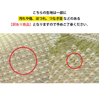 【訳あり】 【 有松絞り 花 若草色 11.7m巻き 巾40cm 】 生地 一反 巻き売り 有松染め 鳴海絞り 有松鳴海絞り 浴衣生地 甚平生地