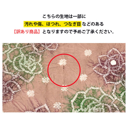【訳あり】 【 有松絞り 薔薇 ピンク 12m巻き 巾40cm 】 生地 一反 巻き売り 有松染め 鳴海絞り 有松鳴海絞り 浴衣生地 甚平生地 浴衣 ゆかた