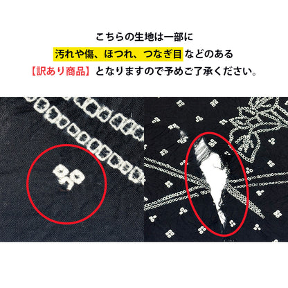 【訳あり】 【 有松絞り 菖蒲 黒 12.1m巻き 巾40cm 】 生地 一反 巻き売り 有松染め 鳴海絞り 有松鳴海絞り 浴衣生地 甚平生地 浴衣 ゆかた