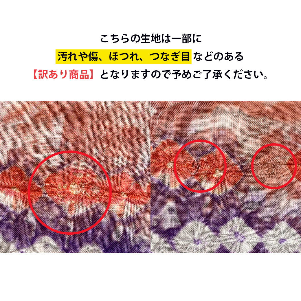 【訳あり】 【 有松絞り 波 橙色 13.1m巻き 巾40cm 】 生地 一反 巻き売り 有松染め 鳴海絞り 有松鳴海絞り 浴衣生地 甚平生地 浴衣 ゆかた