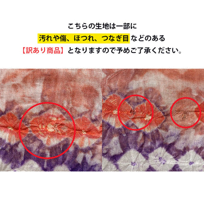 【訳あり】 【 有松絞り 波 橙色 13.1m巻き 巾40cm 】 生地 一反 巻き売り 有松染め 鳴海絞り 有松鳴海絞り 浴衣生地 甚平生地 浴衣 ゆかた