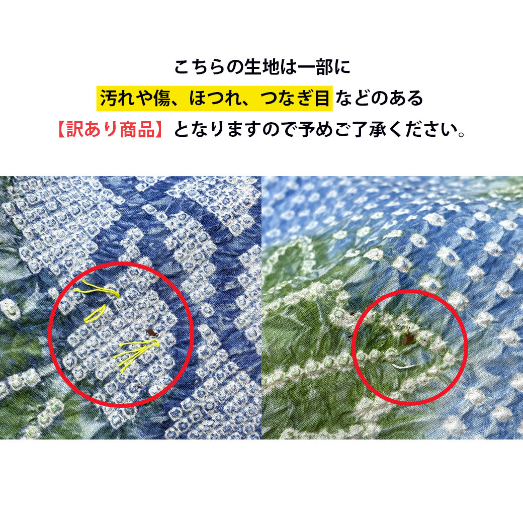 【訳あり】 【 有松絞り 紫陽花 水色 9.8m巻き 巾40cm 】 生地 一反 巻き売り 有松染め 鳴海絞り 有松鳴海絞り 浴衣生地 甚平生地 浴衣 ゆかた