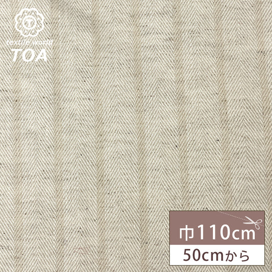 生地 【 ヘリンボンストライプ 生成 】 ヘリンボーン ヘリンボン生地 110cm巾 麻 綿混 ストライプ柄