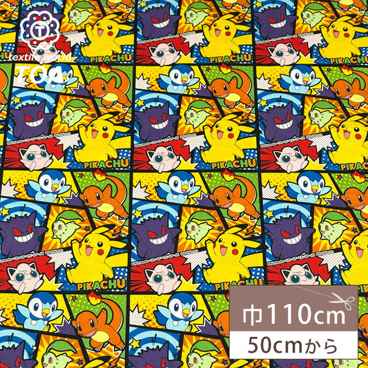 生地 【 ポケモン オックスフォードPT イエロー 】 オックス生地  110cm巾 綿100％