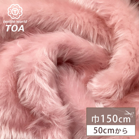 生地 【 パステルファー ピンク 】 フェイクファー生地 巾150cm アクリル
