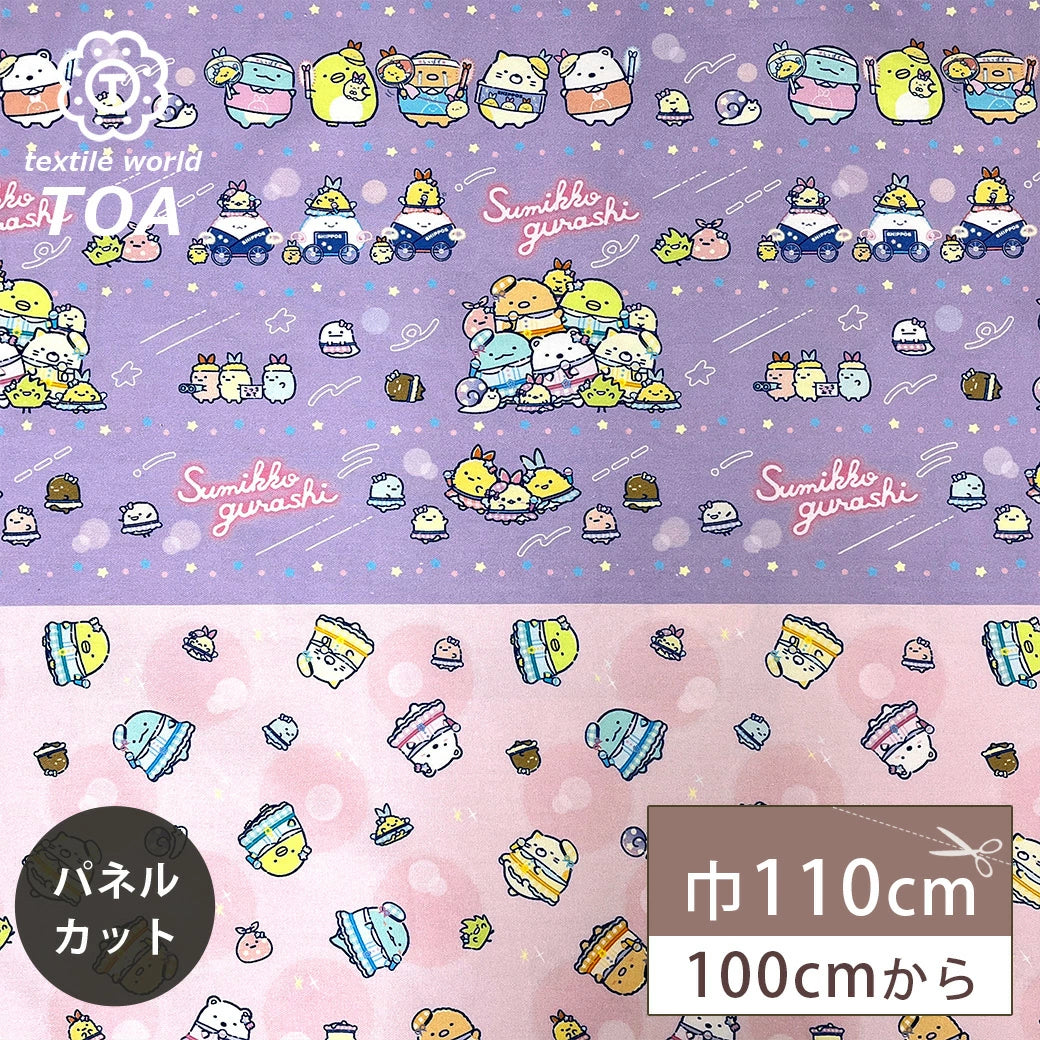 生地 【 すみっコぐらし 学童グッズ 】 1mパネル販売 110cm巾 オックス生地 キャラクター生地 綿100％
