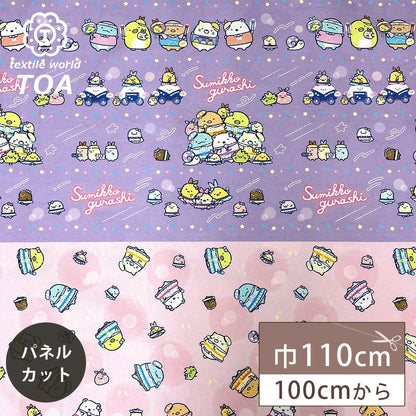 生地 【 すみっコぐらし 学童グッズ 】 1mパネル販売 110cm巾 オックス生地 キャラクター生地 綿100％