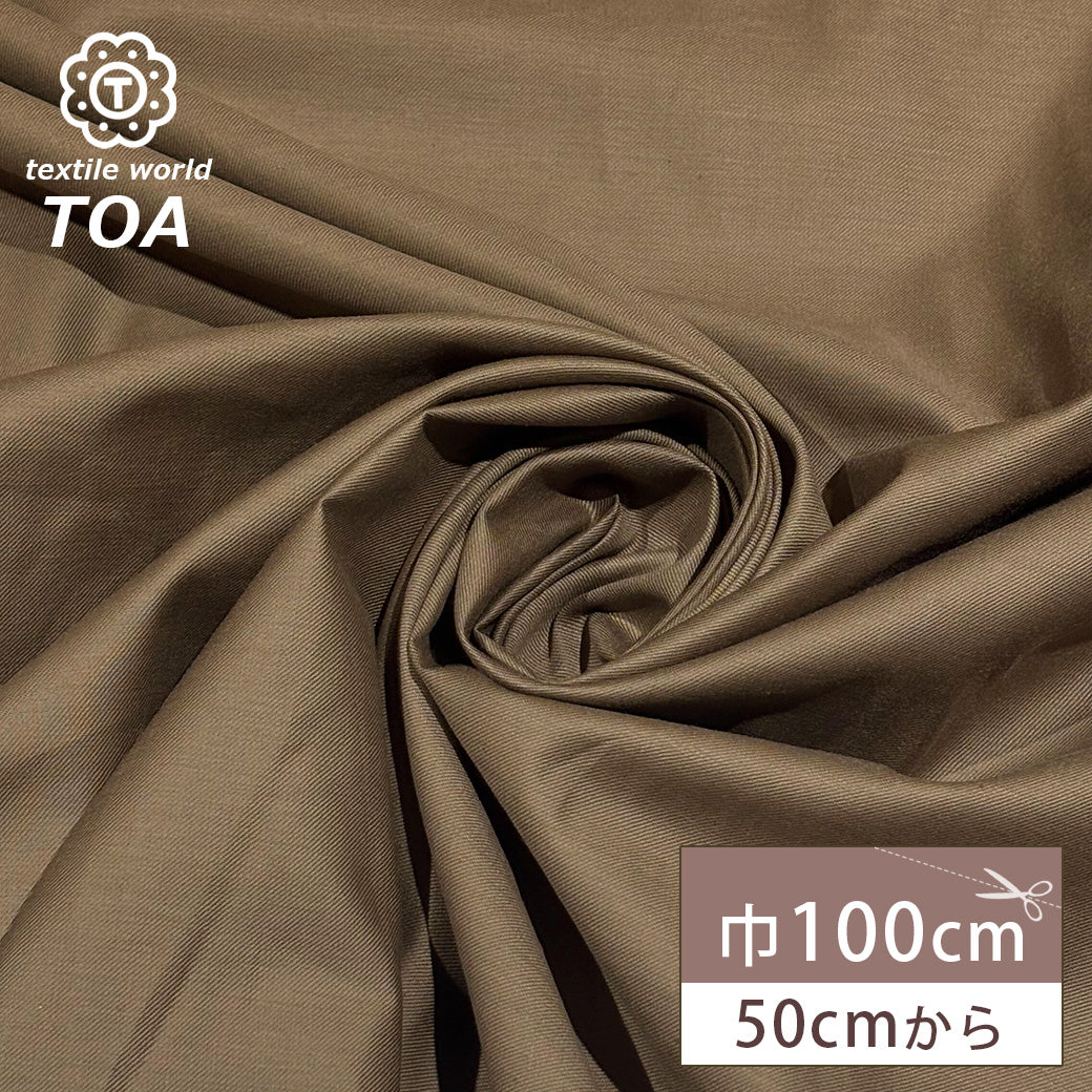 生地 【 スレキ うす茶 】 スレーキ 袋布 綿100％ コットン 100cm巾 無地 ポケット 内布