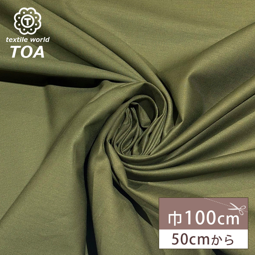 生地 【 スレキ カーキ 】 スレーキ 袋布 綿100％ コットン 100cm巾 無地 ポケット 内布