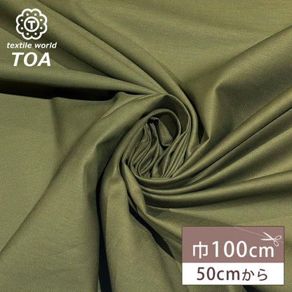 生地 【 スレキ カーキ 】 スレーキ 袋布 綿100％ コットン 100cm巾 無地 ポケット 内布