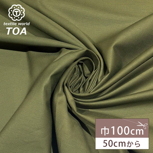 生地 【 スレキ カーキ 】 スレーキ 袋布 綿100％ コットン 100cm巾 無地 ポケット 内布