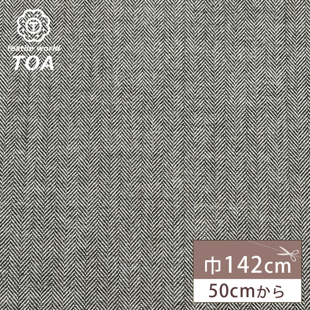 生地 【 へリンボンツイード グレー 】 ツイード生地 142cm巾 幅広 ウール混