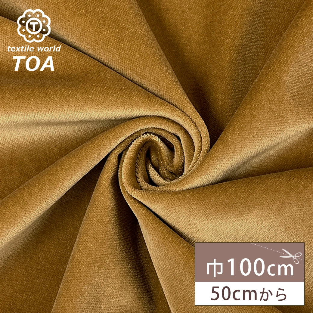 生地 【 コットンベルベット キャメル 】 ベルベット ベロア 100cm巾