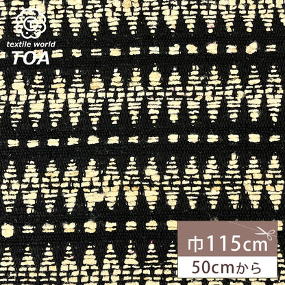 生地 【 ラグ ジャガード 黒ベージュ 】 115cm巾 ジャガード生地 綿ウール生地 厚手生地 織り柄生地