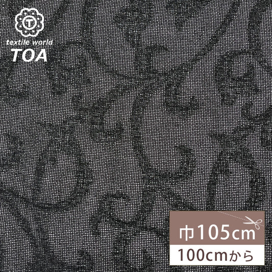 生地 【 ポリガーゼ 黒 】 105cm巾 ポリガーゼ ガーゼ風生地