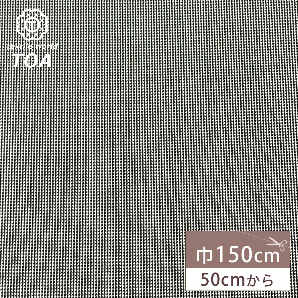 生地 【 梳毛ウール チェック スミ黒紺 】 ウール生地 紡毛ウール ポリエステル チェック 150cm巾 幅広
