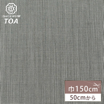 生地 【 梳毛ウール チェック スミ黒紺 】 ウール生地 紡毛ウール ポリエステル チェック 150cm巾 幅広