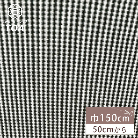 生地 【 梳毛ウール チェック スミ黒紺 】 ウール生地 紡毛ウール ポリエステル チェック 150cm巾 幅広