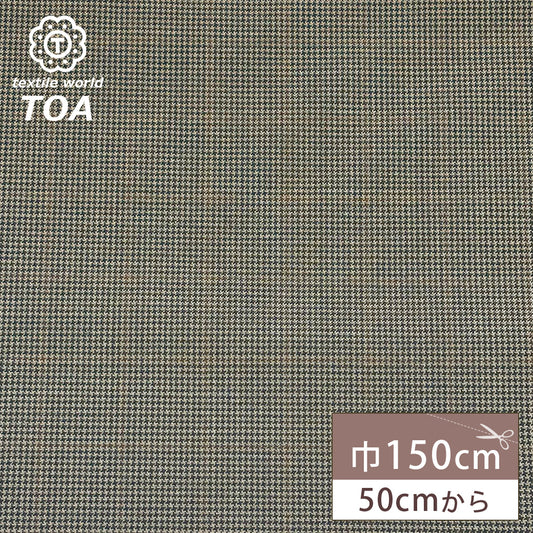 生地 【 梳毛ウール チェック ブラウン 】 ウール生地 紡毛ウール チェック 150cm巾 幅広