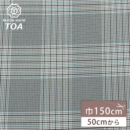 生地 【 梳毛ウール チェック ミントグレー 】 ウール生地 紡毛ウール ポリエステル チェック 150cm巾 幅広