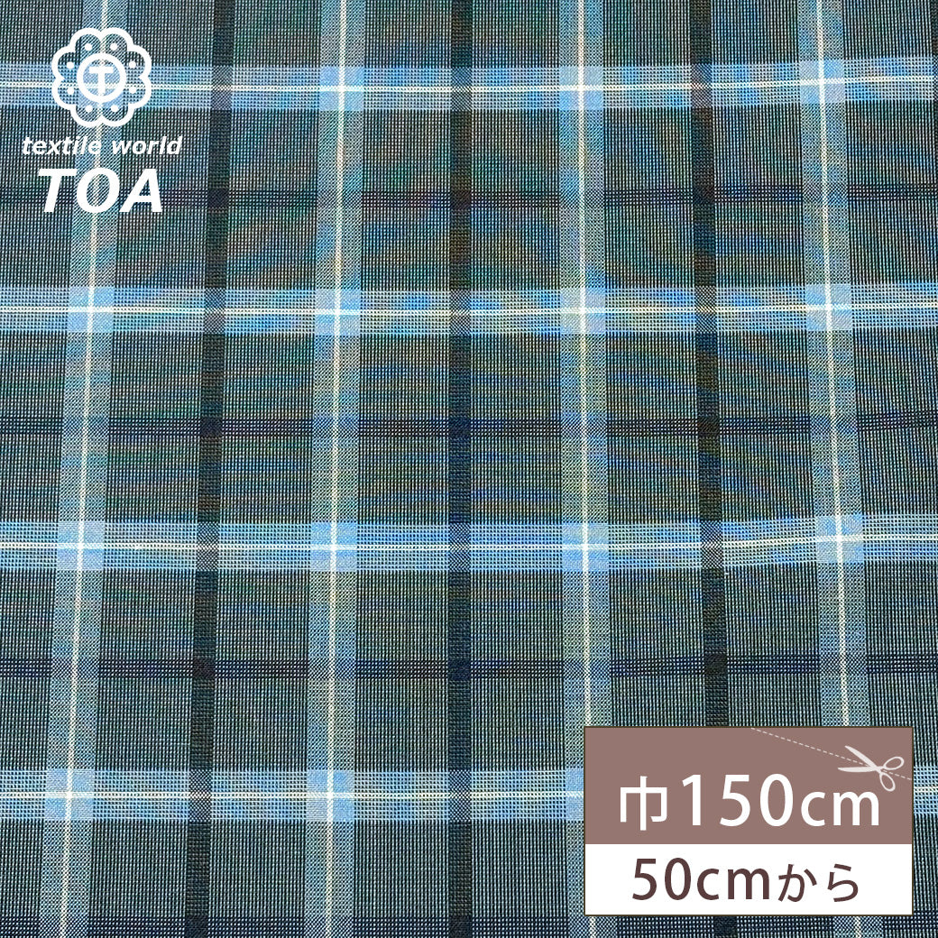 生地 【 梳毛ウール チェック ブルーグレー 】 ウール生地 紡毛ウール ポリエステル チェック 150cm巾 幅広