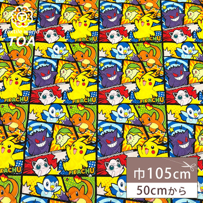 生地 【 ポケモンキルト カラフル 】 キルティング生地 コミック柄 105cm巾 綿100％ 綿プリント