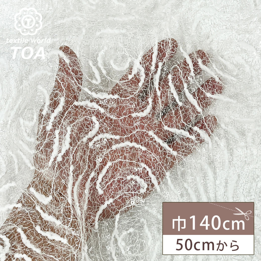 生地 【 毛糸刺繍スパンコール 】 140cm巾 幅広 刺繍スパンコール生地