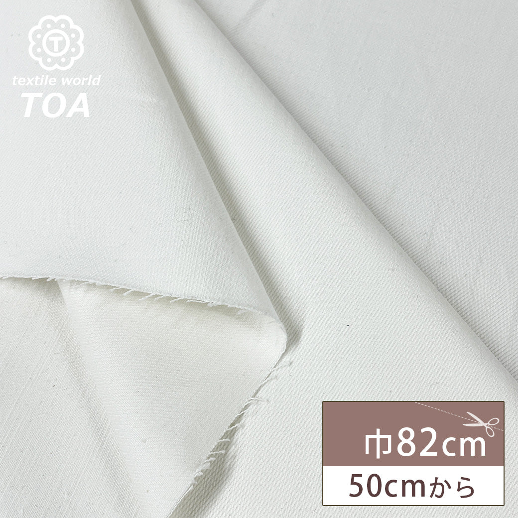 生地 【 KUROKI セルヴィッチデニム 白 巾82cm 】 デニム 綿100％ デニム生地 コットン