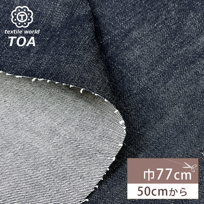 生地 【 KUROKI ストレッチデニムデニム インディゴ 巾77cm 】 デニム 綿100％ デニム生地 コットン