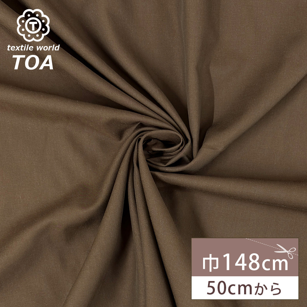 生地 【 コットンリヨセルポプリン ブラウン】 148cm巾 幅広 ポプリン生地 コットンレーヨン生地 薄手生地