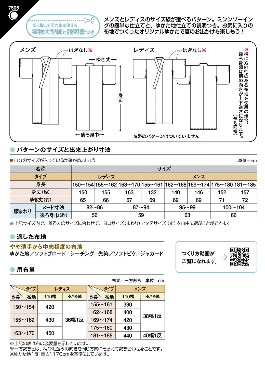 型紙/パターン【 おとなのゆかた 】浴衣 お祭り 縁日 成人男女 型紙　ゆかた　甚平