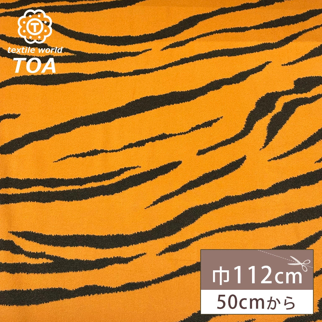 生地 【 ネル トラ オレンジ 】 112cm巾 綿100％ フランネル トラ柄 虎柄 起毛