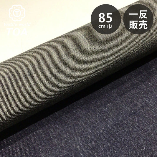 生地【 KUROKI セルヴィッチデニム 20インディゴ 3.3m 一反売り 】 85cm巾 デニム生地 インディゴデニム 赤耳デニム ジーンズ