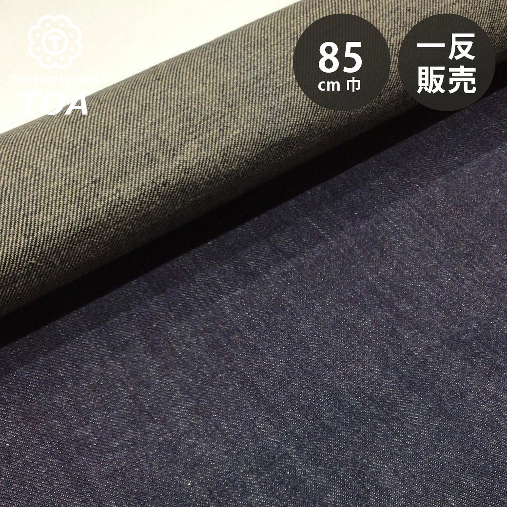 生地【 KUROKI セルヴィッチデニム 21インディゴ 2.4m 一反売り 】 85cm巾 デニム生地 インディゴデニム 赤耳デニム ジーンズ