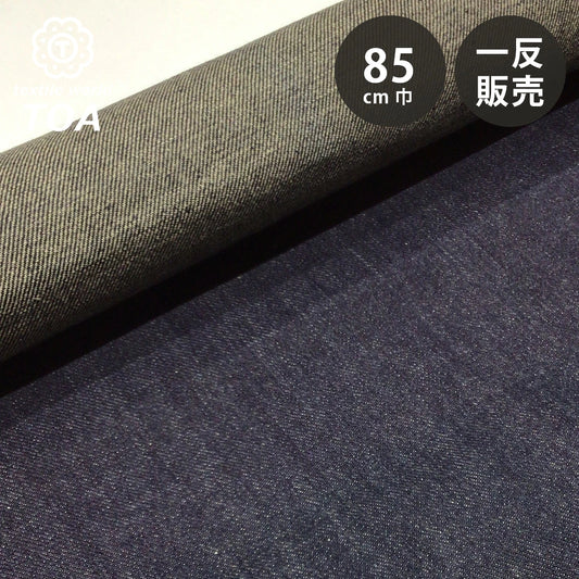生地【 KUROKI セルヴィッチデニム 21インディゴ 2.4m 一反売り 】 85cm巾 デニム生地 インディゴデニム 赤耳デニム ジーンズ