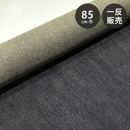 生地【 KUROKI セルヴィッチデニム 25インディゴ 1.3m 一反売り 】 85cm巾 デニム生地 インディゴデニム 赤耳デニム ジーンズ