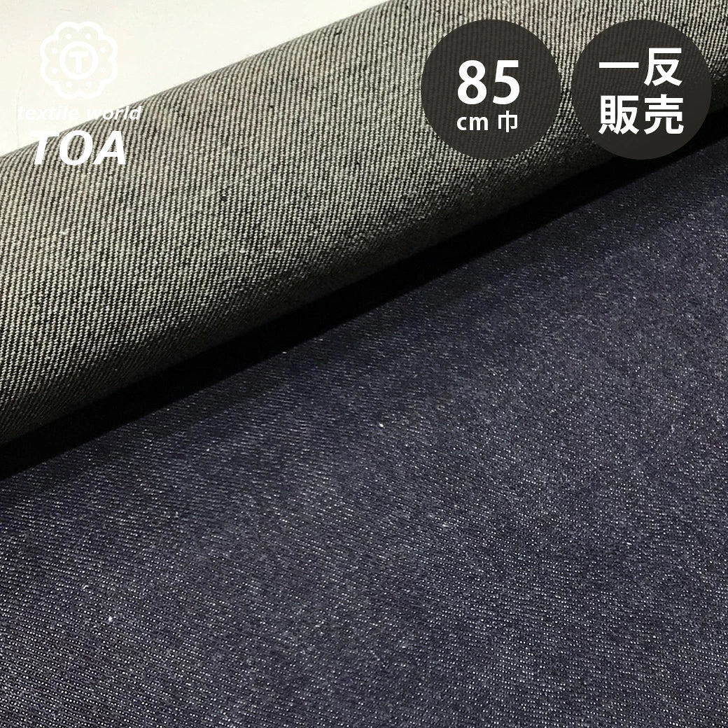 生地【 KUROKI セルヴィッチデニム 28インディゴ 2.6m 一反売り 】 85cm巾 デニム生地 インディゴデニム 赤耳デニム ジーンズ