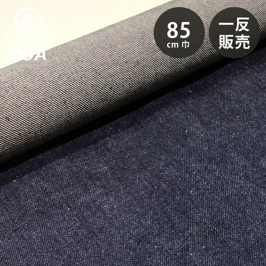 生地【 KUROKI セルヴィッチデニム 29インディゴ 2.2m 一反売り 】 85cm巾 デニム生地 インディゴデニム 赤耳デニム ジーンズ