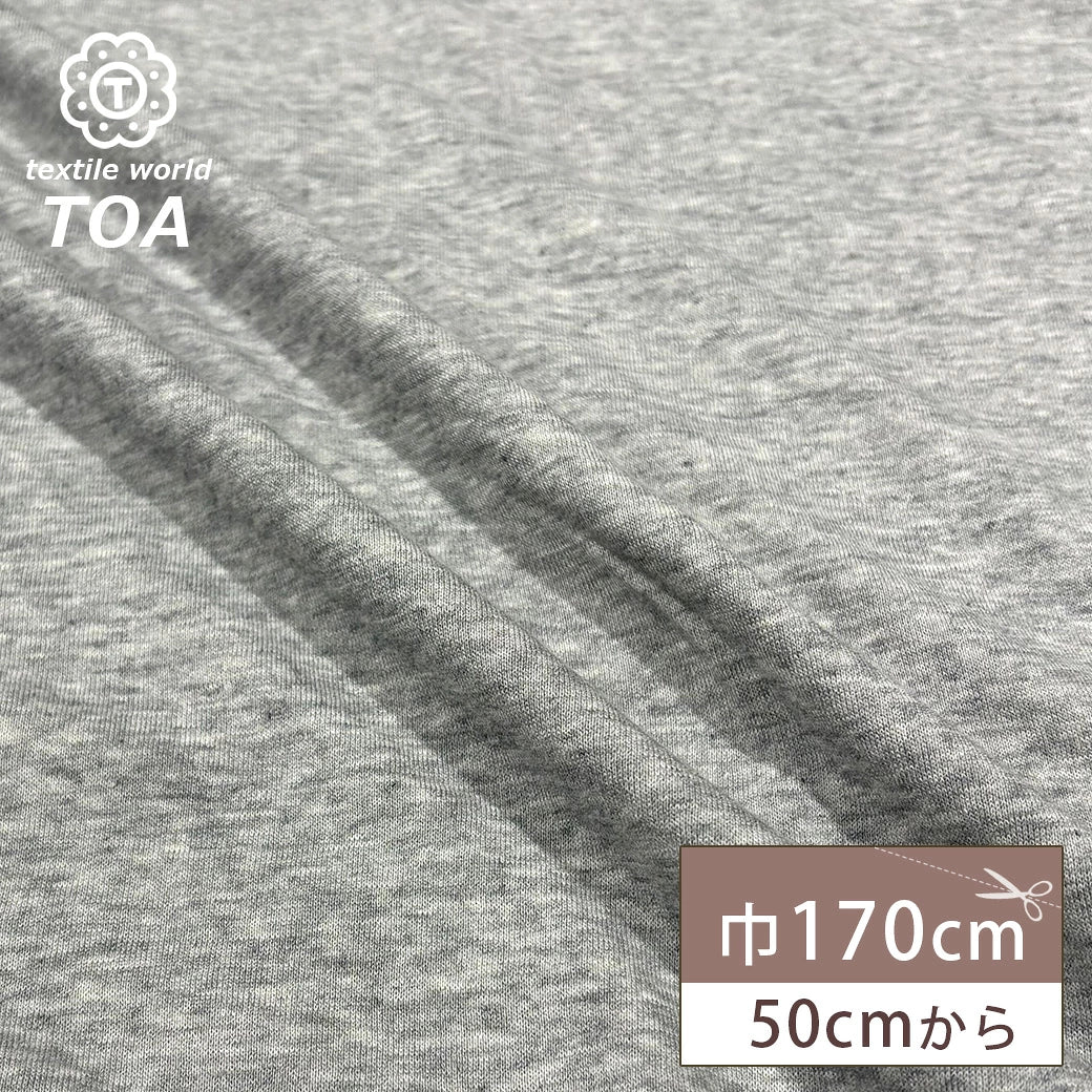 生地【 60/1裏毛ニット 杢グレー 】170cm巾 幅広 綿100％ コットン裏毛 コットンニット スウェット生地