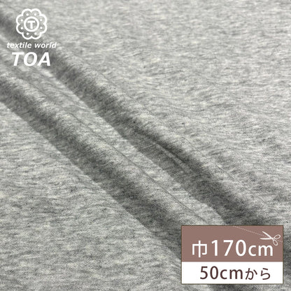 生地【 60/1裏毛ニット 杢グレー 】170cm巾 幅広 綿100％ コットン裏毛 コットンニット スウェット生地