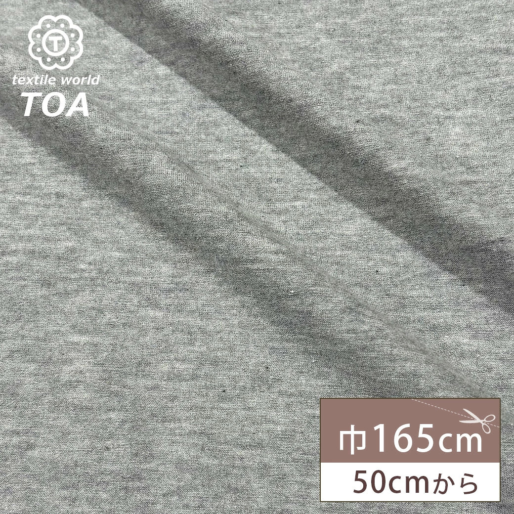 生地【 60/2天竺ニット 杢グレー 】165cm巾 幅広 綿100％ コットン裏毛 コットンニット スウェット生地