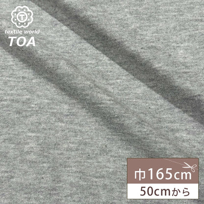 生地【 60/2天竺ニット 杢グレー 】165cm巾 幅広 綿100％ コットン裏毛 コットンニット スウェット生地