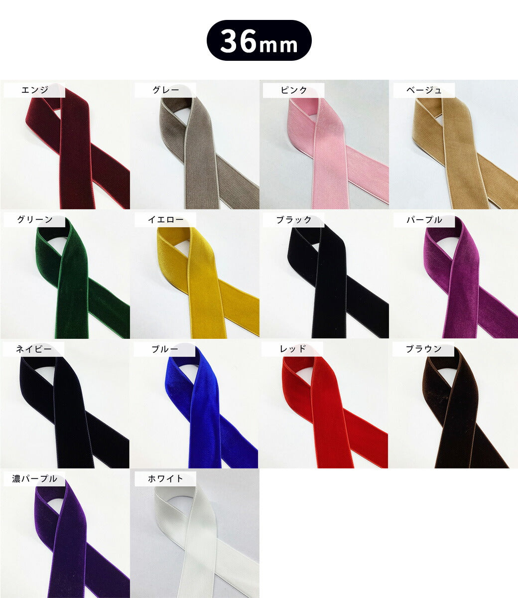 リボン 【 Elite エリート ベルベットリボン 20色 】 両面 ベロア