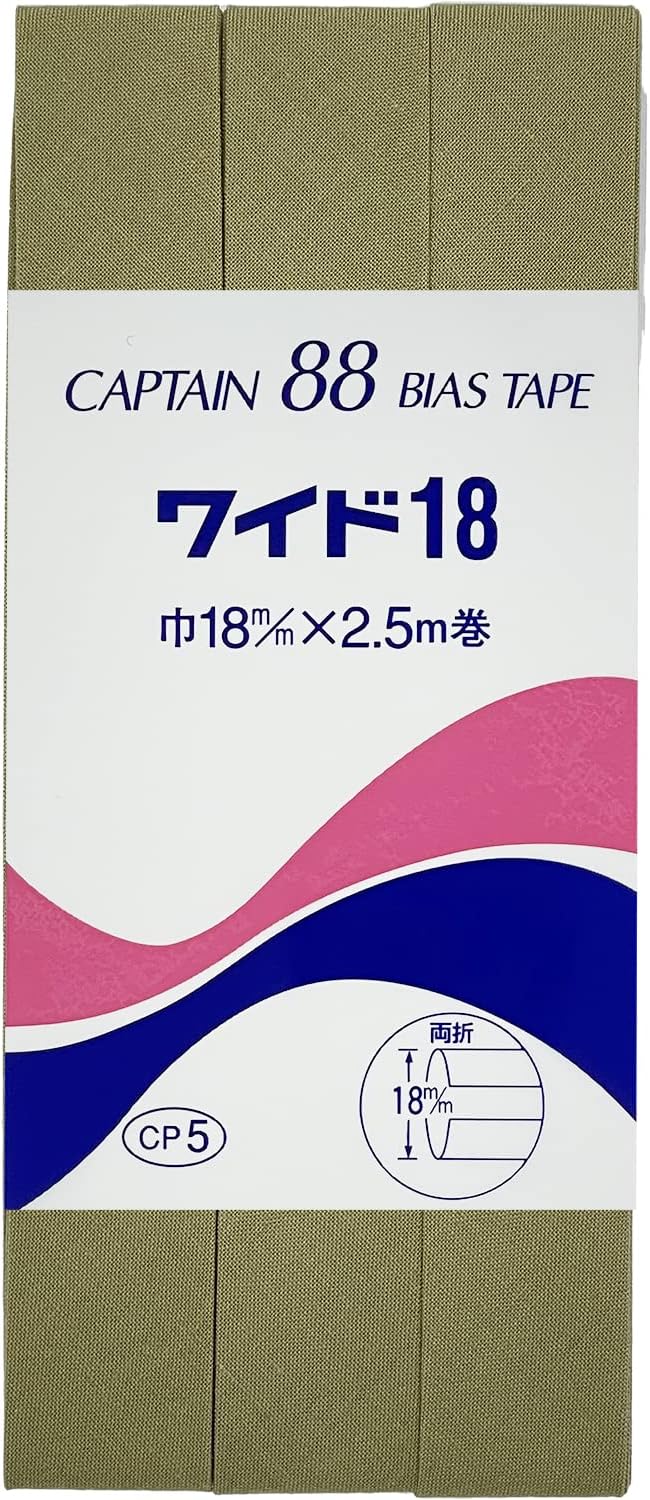 バイアステープ 【 キャプテンバイアステープ ワイド18 両折タイプ 】ふちどりテープ 18ｍｍ 2.5巻 バイアステープ バイヤス バイアス キャプテン CAPTAIN 幅 エプロン ランチョンマット バッグ ベビー ハンド