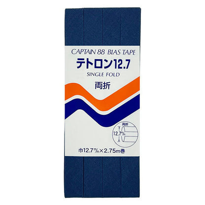 バイアステープ 【 キャプテンバイアステープ テトロン12.7 両折 】ふちどりテープ 12.7ｍｍ 2.75巻 バイアステープ バイヤス バイアス キャプテン CAPTAIN 幅 エプロン ランチョンマット バッグ ベビー