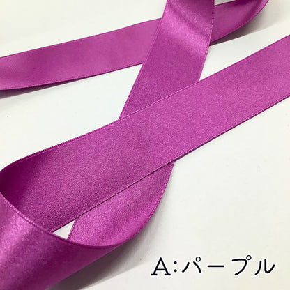 リボン【 サテンリボン 24mm 7色 】両面サテンリボン ハンドメイド資材 光沢 ツヤ ヘアアクセサリー リボンテープ 手芸用 ラッピング 推し活 紫 パープル ブルー ネイビー オレンジ イエロー キミドリ Textile