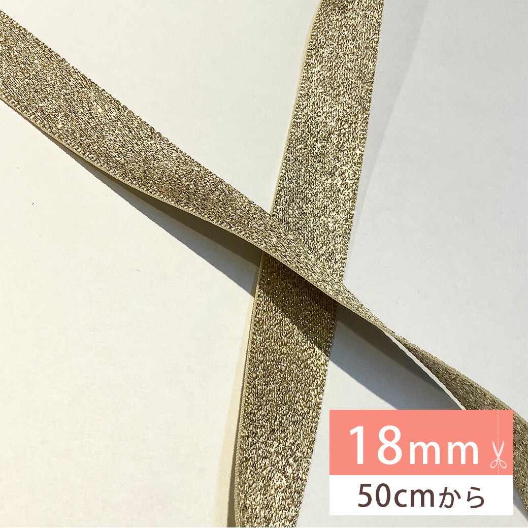 リボン【Eliteエリート9700メタリックリボン18mm#Gゴールド(1)】ゴールド 金 18mm幅 ラメリボン ヘアゴム 手芸 カチューシャ バレッタ アクセサリー 推し活 リボンワーク 女の子 ラッピング 梱包 装飾 花