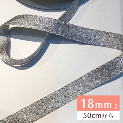リボン【Eliteエリート9700メタリックリボン18mm#Sシルバー】シルバー 銀 18mm幅 ラメリボン ヘアゴム 手芸 カチューシャ バレッタ アクセサリー 推し活 リボンワーク 女の子 ラッピング 梱包 装飾 花 コサ