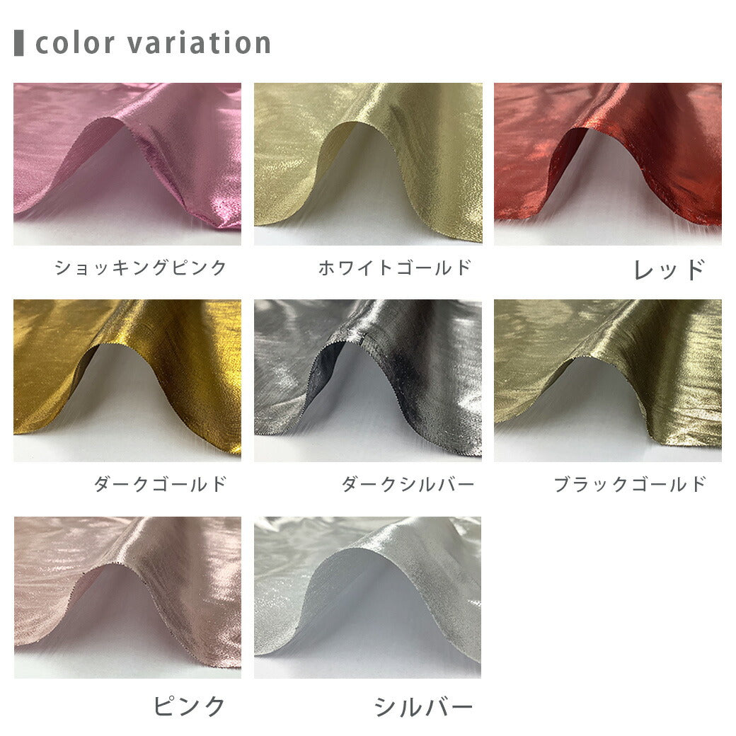 生地 【 ラメタフタ 8色 】 ラメ生地 タフタ生地 ラメ入りタフタ メタリック きらきら 生地 ポリエステル ナイロン 無地 舞台衣装 キラキラ コスプレ衣装 ハロウィン 仮装 コスプレ ダンス衣装 ドレス コスチューム ド